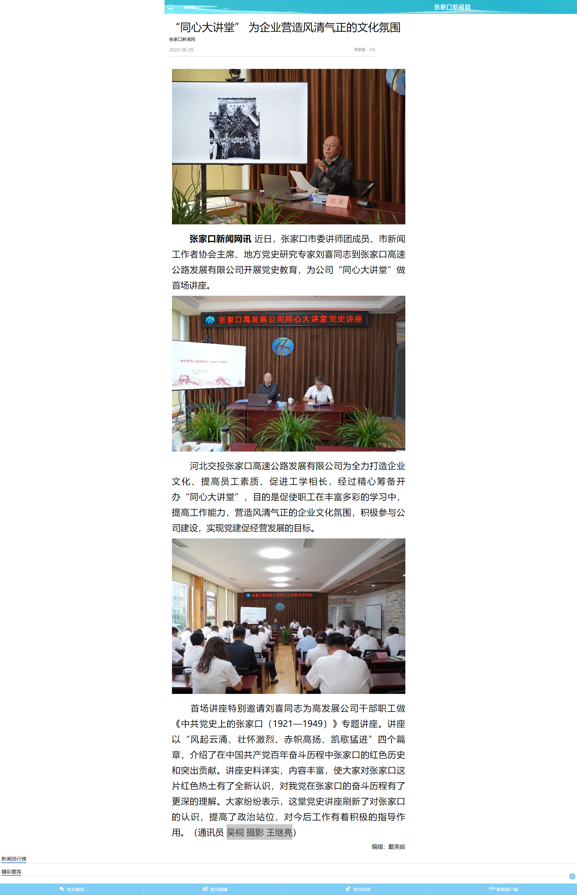 “同心大講堂” 為企業(yè)營(yíng)造風(fēng)清氣正的文化氛圍_手機(jī)張家口新聞網(wǎng).png