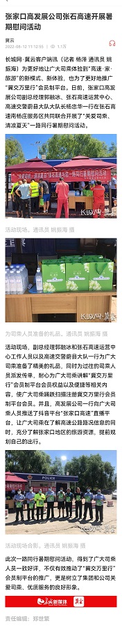 張家口高發(fā)展公司張石運(yùn)營中心開展“關(guān)愛司乘、清涼夏日”一路同行 暑期慰問活動.jpg